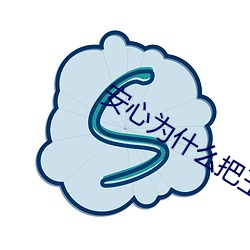安心为什么把玉观音给杨瑞