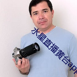 水星直播黄台app最新版下载 （计日可期）