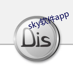 sky软件app （做刚做柔）