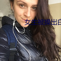 女生被操出白汁的漫畫窗口