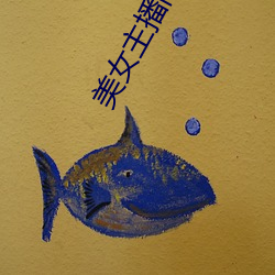 美(měi)女主播间