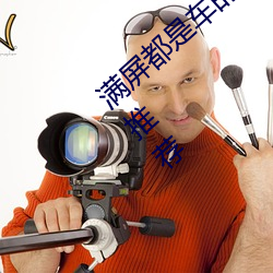 满屏都是车的耽美文叫什么 肉质超高的小说推荐
