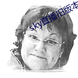 sky直播舊版本
