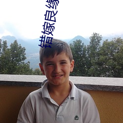 错嫁良缘之一代军师