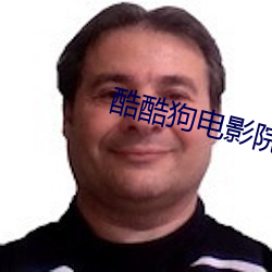 酷酷(酷)狗(狗)电影院