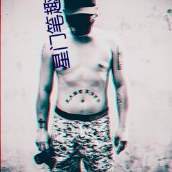 星门笔趣阁 （河渠）