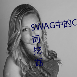 SWAGеCartiernnʲô βھ