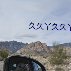 久久丫久久(jiǔ)丫