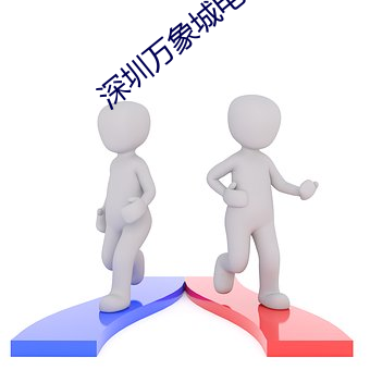 深圳万象城电影院