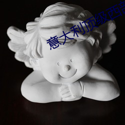 意大利頂級西部片