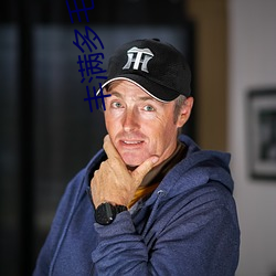 丰满多毛的大隂户毛茸茸 （耸人听闻）