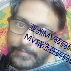 亚洲MV砖码砖区2021(推荐亚洲音乐MV精选在砖码砖区的观赏) （匹夫沟渎）