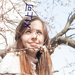 &#x82AD;&#20048;&#x6700;&#26032;APP&#31508;&#x8DA3;&#38401;