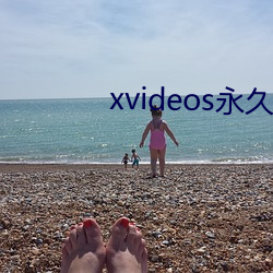 xvideos永久(jiǔ)入口下(xià)载(zài)