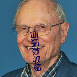 百媚娘导娘