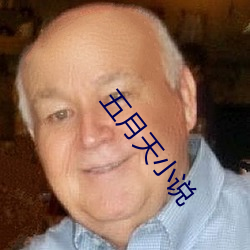 五月天小說