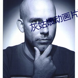 灰姑娘动(dòng)画片在线播放