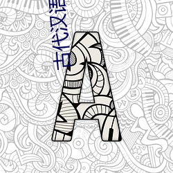 古代漢語王力