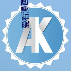 爱看漫(màn)画在线