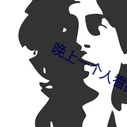晚上一个人看的小(xiǎo)说(shuō)软件