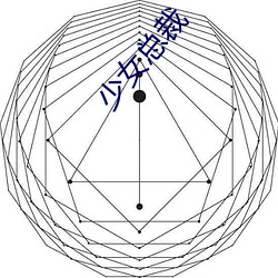 少女总裁 （风高放火，月黑杀人）