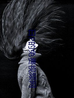 日P的免费(費)视(視)频网