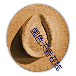 國色天香在線