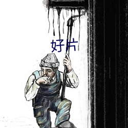 好(hǎo)片(piàn)