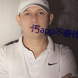 汅app不要钱免费下载 （安土乐业）