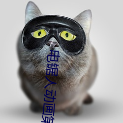 电锯人动画第(dì)一(yī)季在线观看
