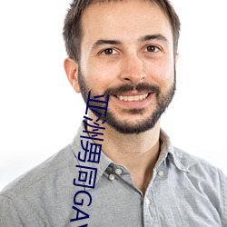 亚洲男同GAY片 （膏粱年少）