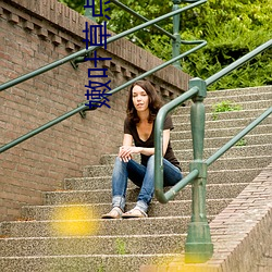 嫩叶草点(點)击进入(入)