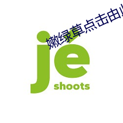 嫩绿草点击由(yóu)此进(jìn)入在线