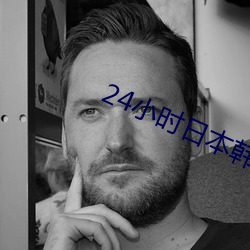 24小时日本韩国高清 （朝三暮四）
