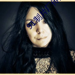 91制片廠傳媒app