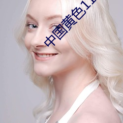 中国黄色1111