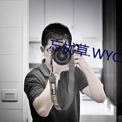 忘忧(yōu)草.WYC.IA