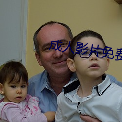 成人影片免费在线观(guān)看(kàn)