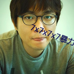 7x7x7x7暴力槽2023进口v1.0.107