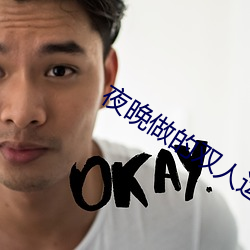 夜晚做的双人(rén)运动(dòng)视频直播