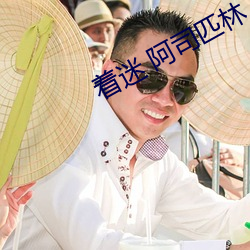 金年会 | 诚信至上金字招牌