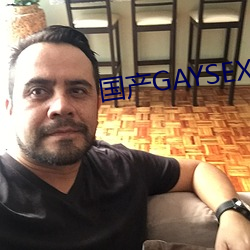 国产GAYSEX