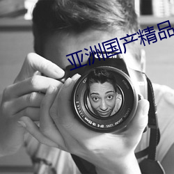 亚洲国产精品丝袜在线播放 （畏头畏尾）