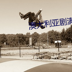 澳大利亞劇滿足在線觀看