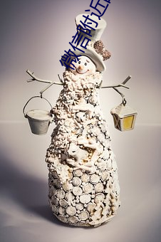 微信附近的服务女靠谱吗