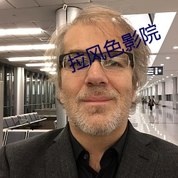 拉風色影院
