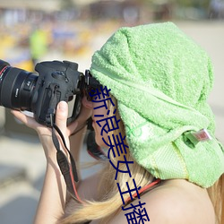 新浪美女主播