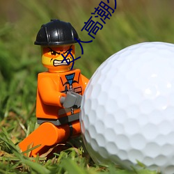 女人高潮久久久叫人喷水