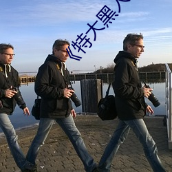 《特(tè)大黑人与(yǔ)亚洲娇小》手(shǒu)机高(gāo)清(qīng)在线观(guān)看