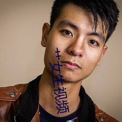 艹女生視頻